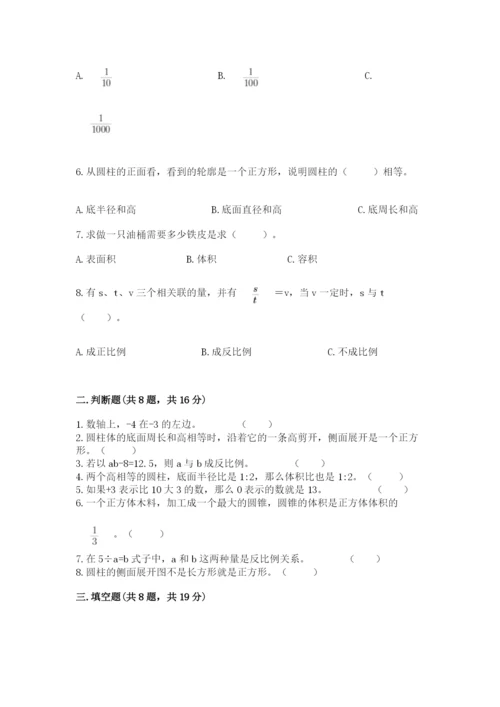 六年级下册数学期末测试卷及参考答案一套.docx