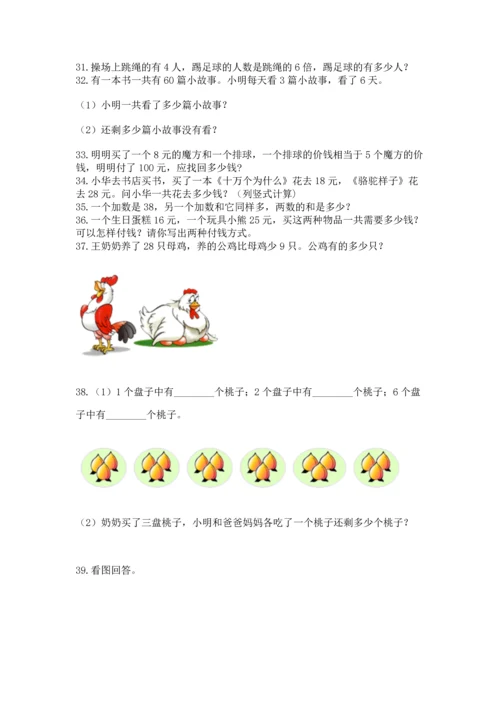 小学二年级上册数学应用题100道附参考答案【综合题】.docx