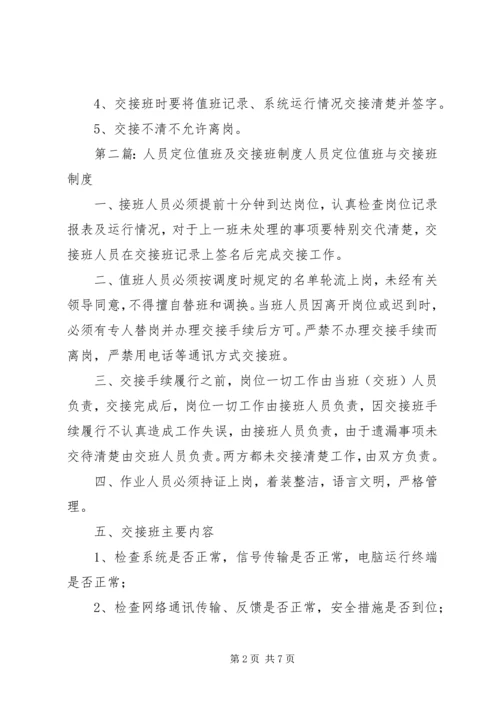 人员定位值班制度.docx