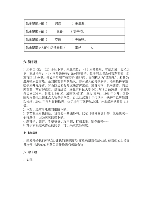 部编版二年级上册道德与法治 期末测试卷带答案（满分必刷）.docx