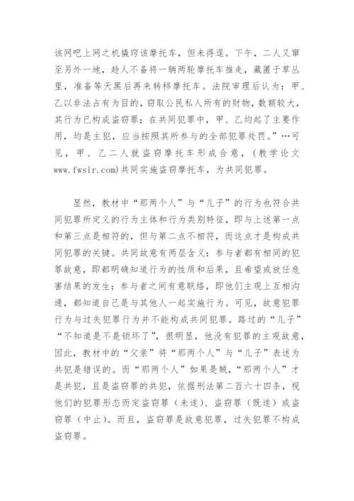 思想品德论文-几个法律问题的质疑和修改意见.docx