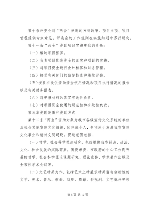 关于XX市宣传文化事业发展专项基金精编.docx