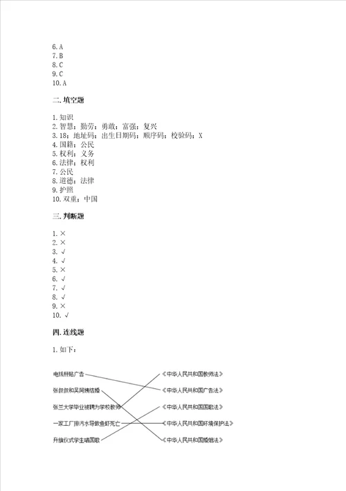 2022年六年级上册道德与法治期中测试卷含答案黄金题型