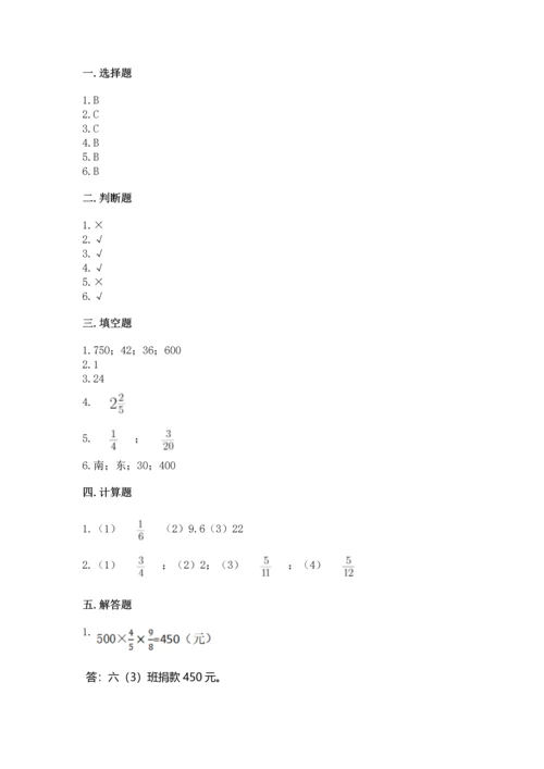 人教版六年级上册数学期中考试试卷精编.docx