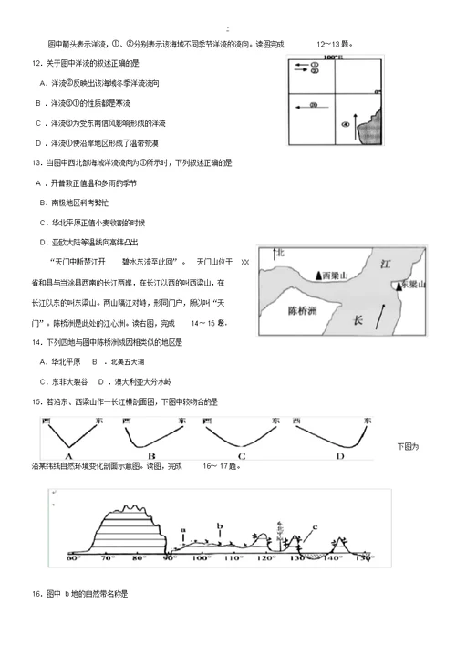 浙江省临海市白云高级中学2015届高三地理上学期第一次段考试题