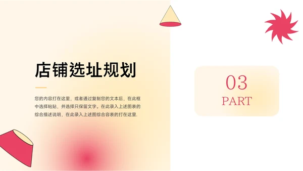 美妆粉红高级行业品牌加盟PPT模板