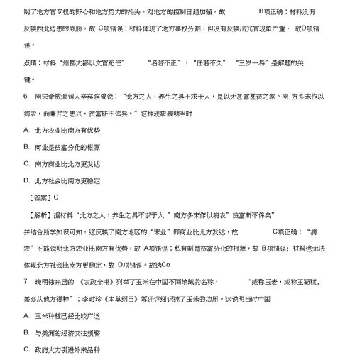 黑龙江省哈尔滨市第六中学2018届高三上学期期中考试历史试题含解析