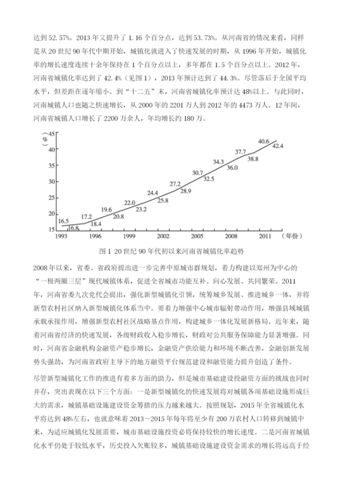 河南省新型城镇化与地方投融资平台问题研究.docx