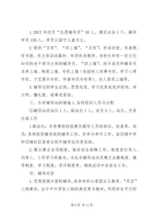 校外辅导站工作计划 (2).docx