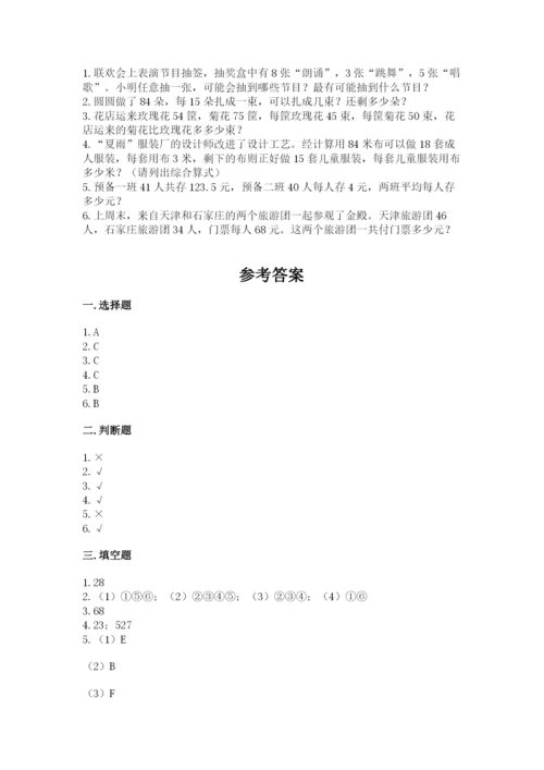 苏教版小学数学四年级上册期末卷及参考答案（综合题）.docx