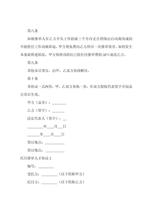 委托人才协议