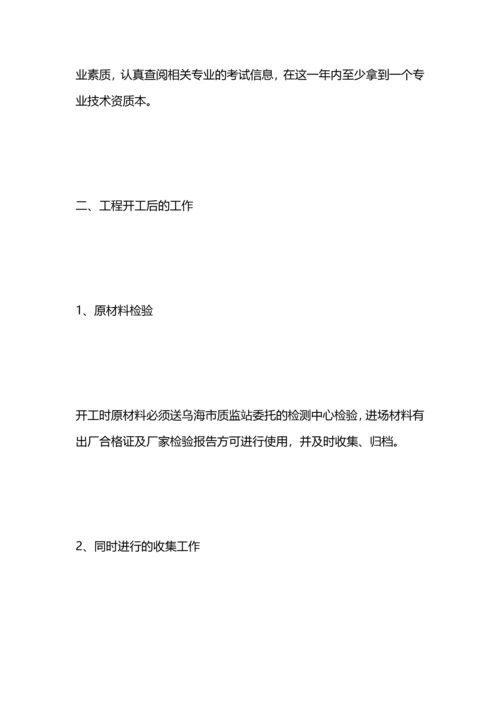 工程资料员工作计划.docx
