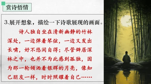 七年级语文下册第三单元课外古诗词诵读 竹里馆 课件(共23张PPT)