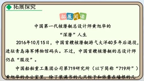 24 “蛟龙”探海  课件