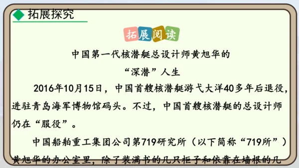 24 “蛟龙”探海  课件