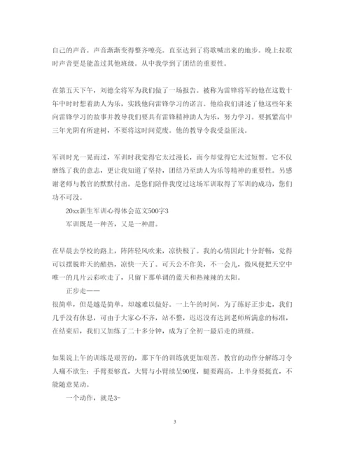 精编新生军训心得体会范文500字.docx