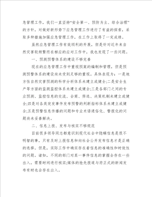 应急救援个人工作总结集合3篇