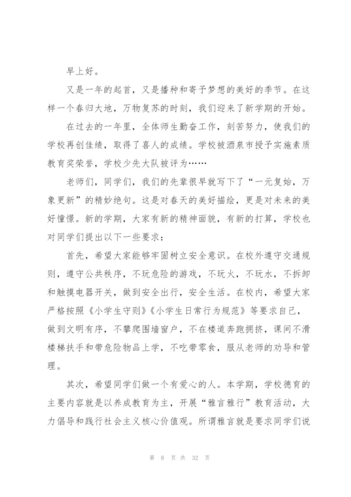 开学典礼校长演讲稿（10篇）.docx