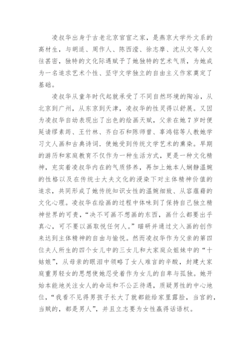 凌叔华与中国现代自由主义文学流派的探讨论文.docx