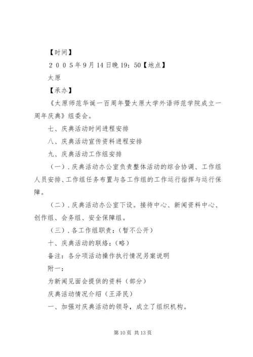 首都师范大学建校五十周年校庆方案 (3).docx