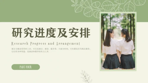 插图式文艺风格毕业论文答辩通用PPT
