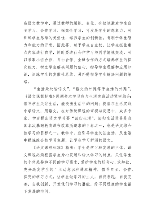 最新语文新课标解读心得体会免费 义务教育语文课程标准解读心得体会(十篇).docx