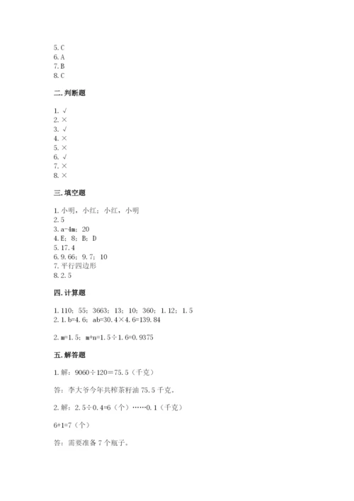 小学五年级上册数学期末考试试卷附答案（巩固）.docx