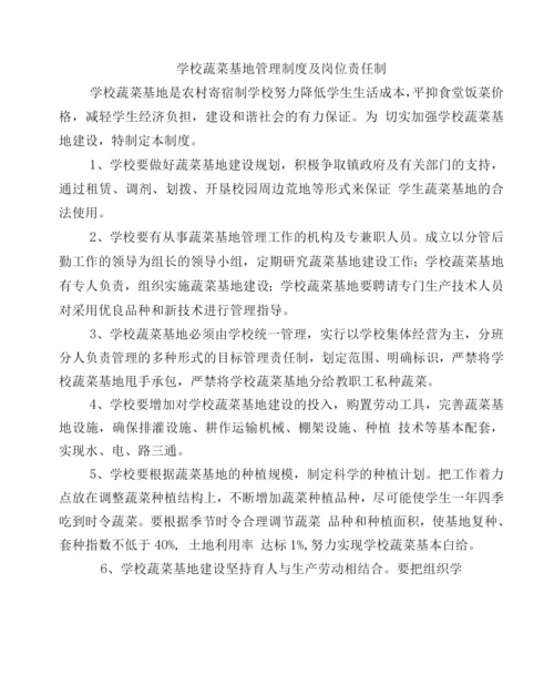 蔬菜基地建设规划方案.docx