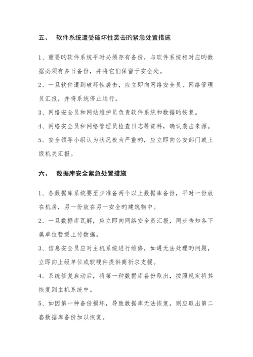 收单系统安全管理制度手册.docx