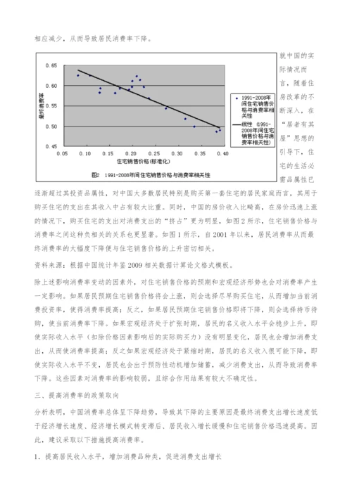 中国消费率变动趋势及其影响因素分析-投资率.docx