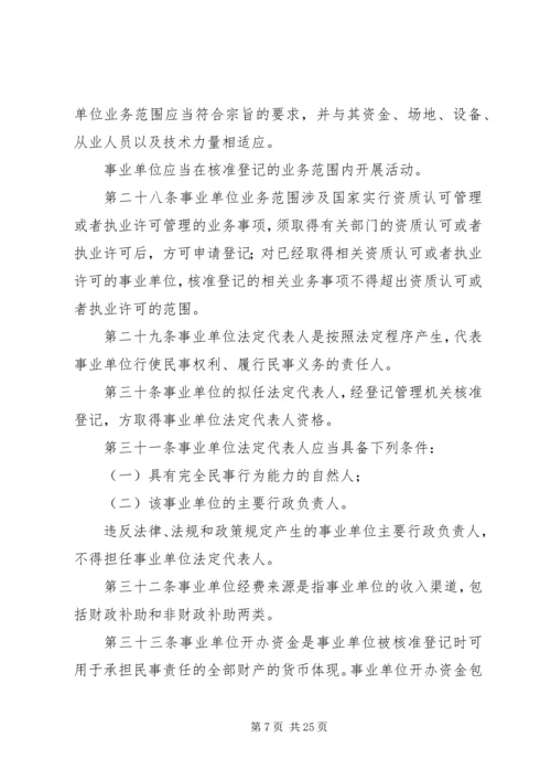 事业登记管理制度.docx