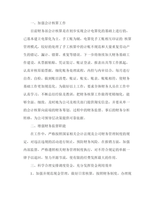 精编之财务下半年工作计划范文精选多篇.docx