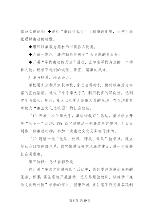 双城廉政文化进校园活动方案.docx