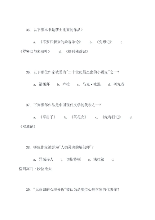 文艺学真题选择题