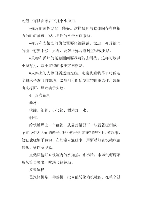 化学材料简单小制作共10篇