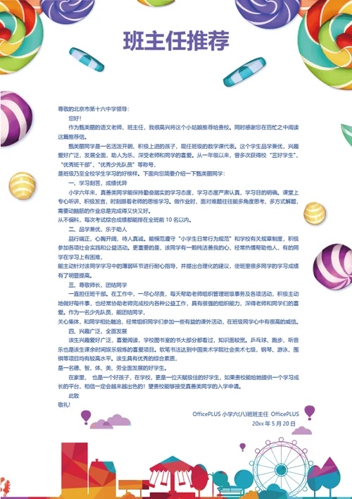 小升初全面成长记录简历