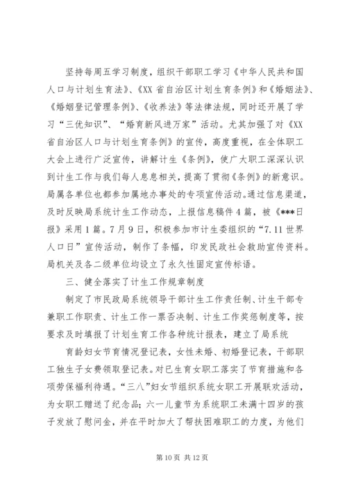 民政局计划生育总结.docx