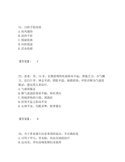 教师资格之中学物理学科知识与教学能力题库题库大全附答案精练