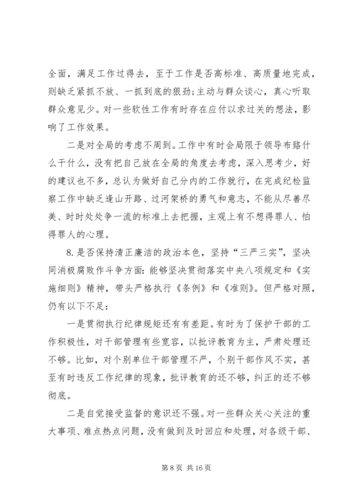 对照党章党规“十八个是否”检视检查个人剖析材料 (2).docx