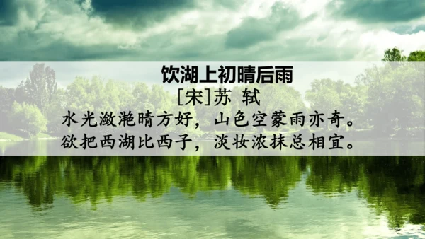 部编版语文三年级上册第六单元复习课件