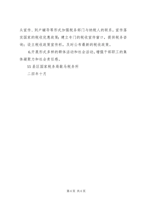 税务所创建区最佳文明单位工作规划 (6).docx