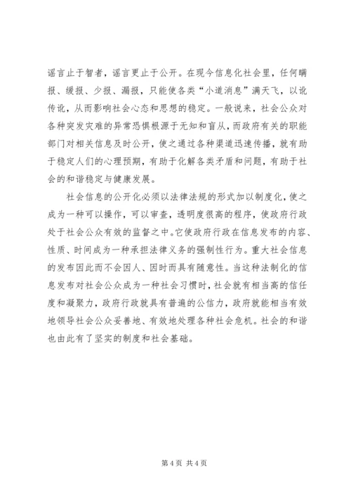 信息公开与政府公信力.docx