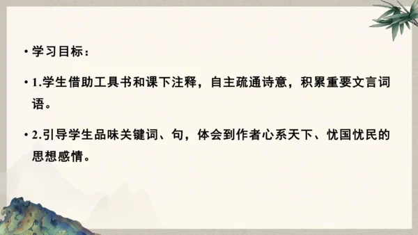 第六单元整体教学课件-（大单元教学）统编版语文八年级下册名师备课系列(共131张PPT)