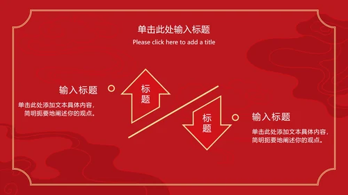 喜庆元旦活动策划ppt模板