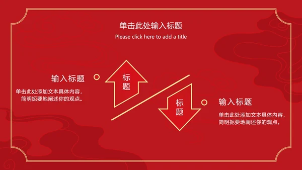 喜庆元旦活动策划ppt模板