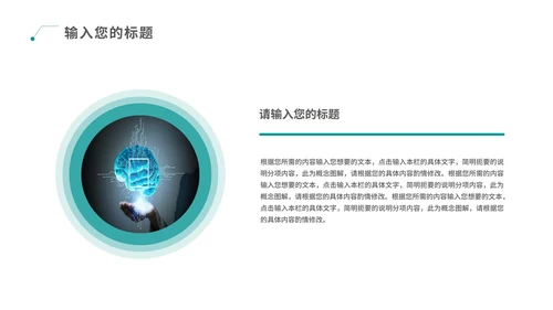 青色科技风数据报告PPT模板