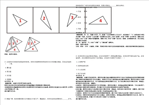 2022年03月广东江门市地质环境监测站遴选考前冲刺题VIII答案详解版3套