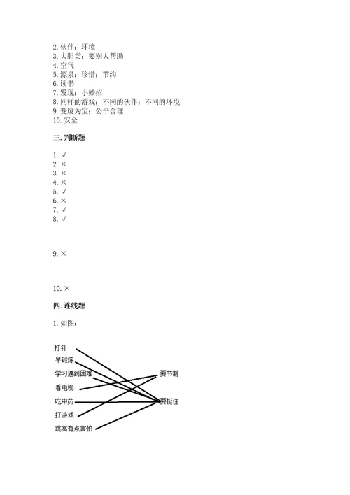 部编版道德与法治二年级下册期末测试卷含答案（实用）