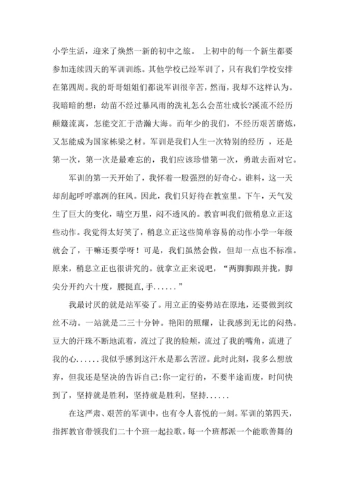 初中军训心得体会集锦七篇（一）.docx