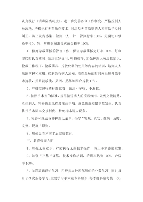 手术室工作目标计划.docx